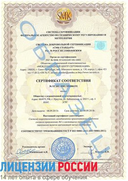 Образец сертификата соответствия Лобня Сертификат ISO 50001